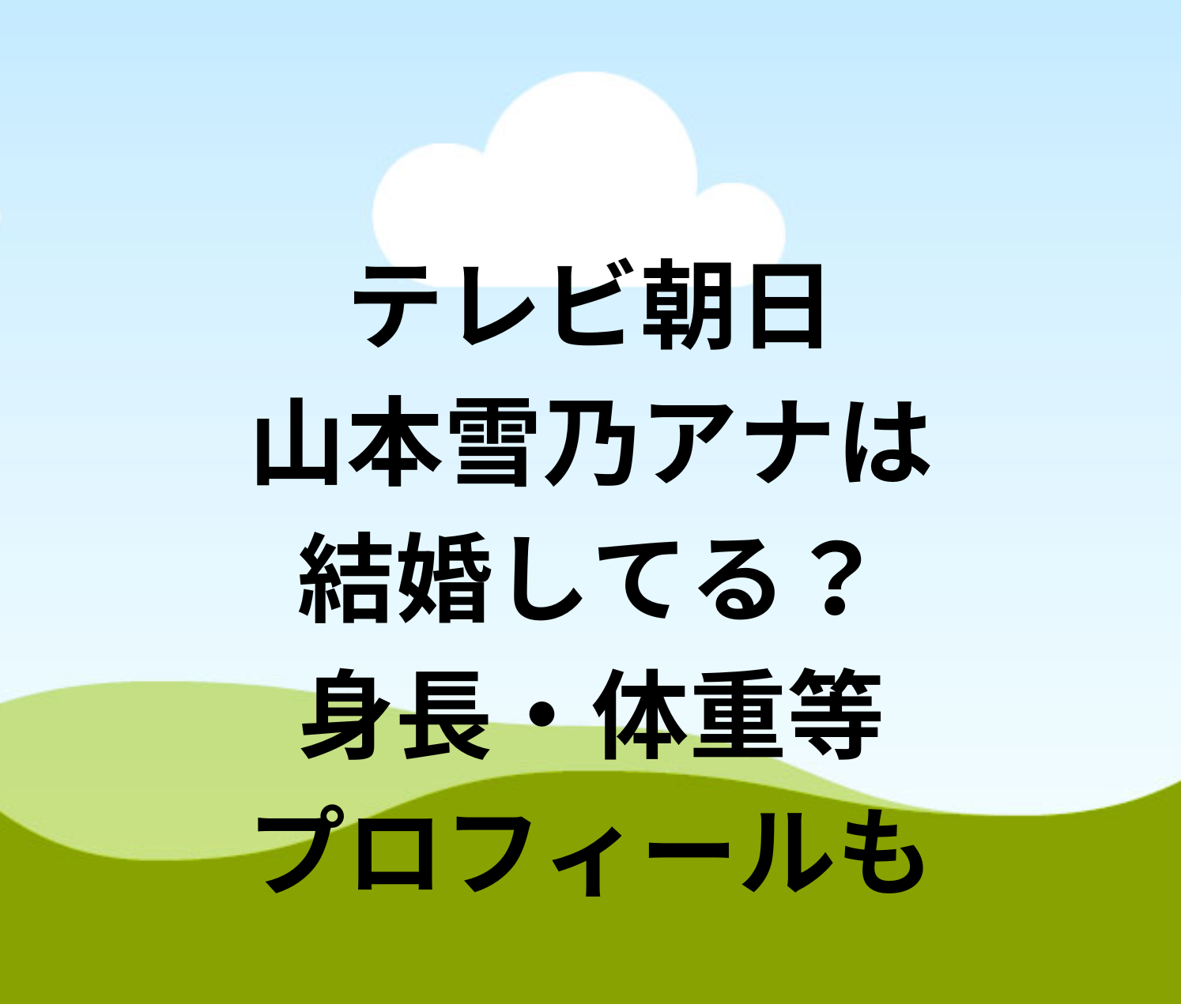 公の場での発言・インタビュー報道記録