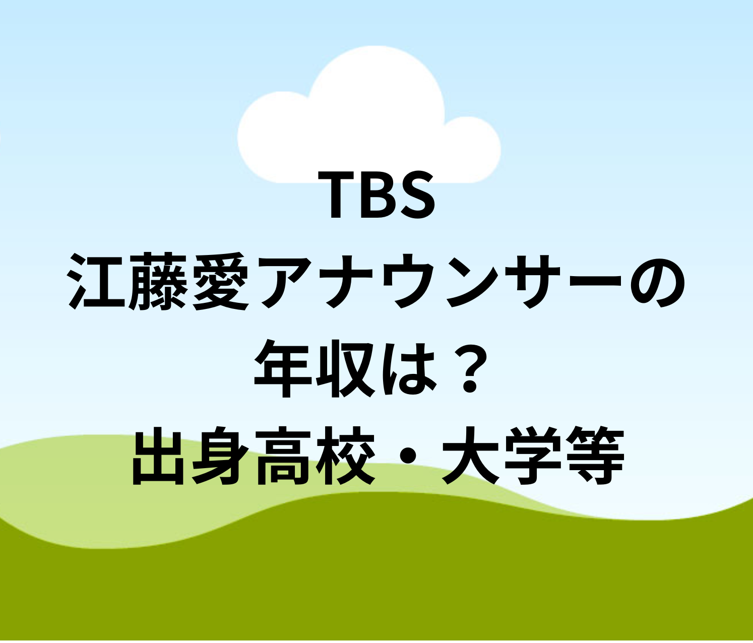公の場での発言・インタビュー報道記録